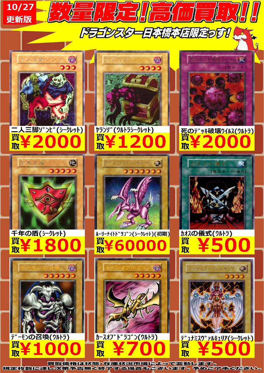 ドラゴンスター日本橋本店 على X: ドラゴンスター日本橋本店 على X: