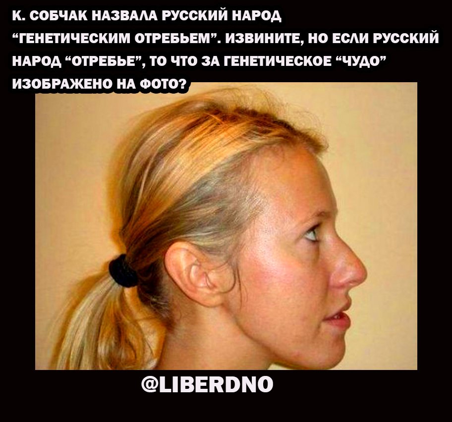 Собчак а то денег у нас нет. Отребье собчак. собчак о русских. афоризмы ксении собчак. отребье.
