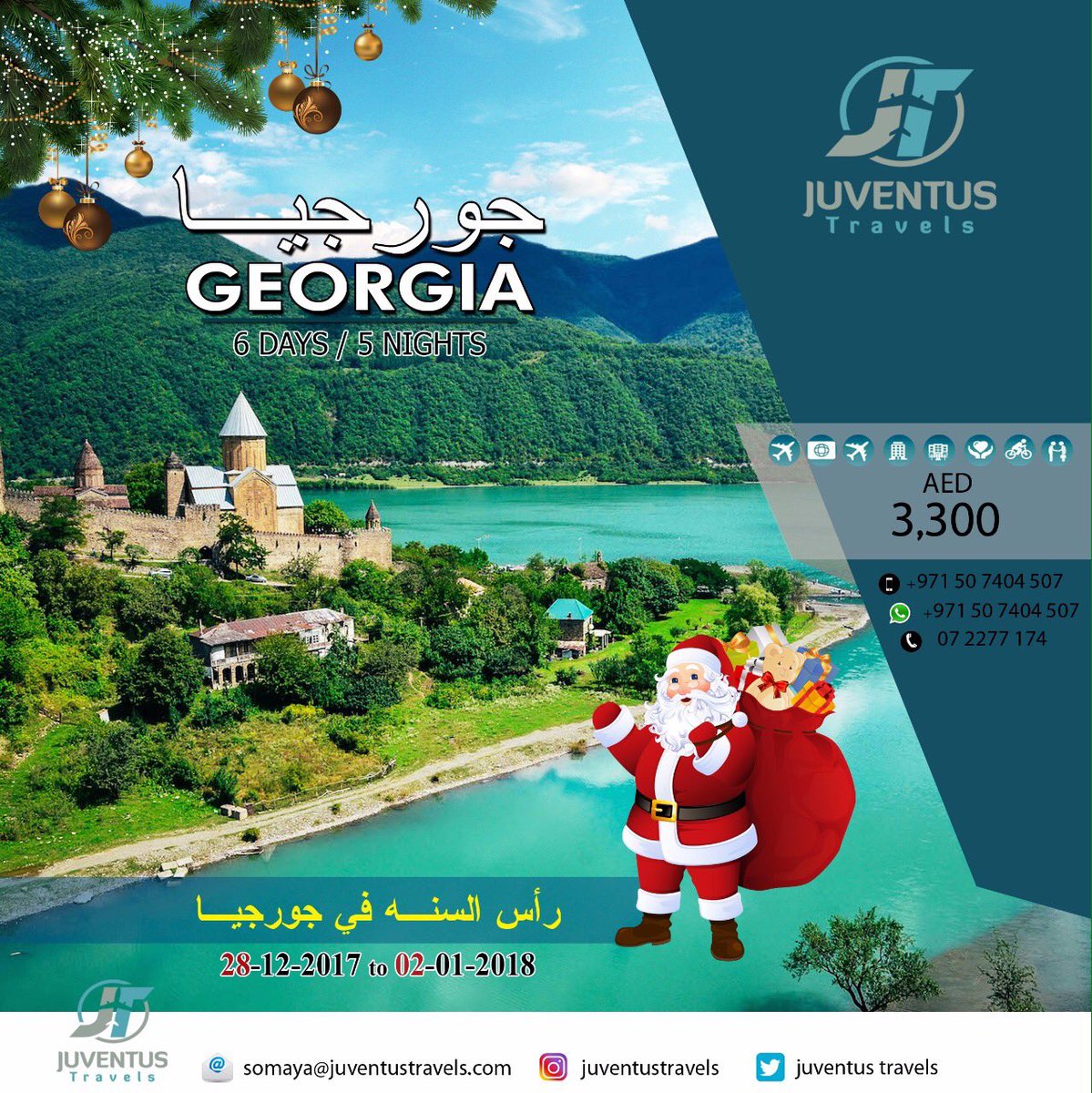 راس السنه في جورجيا . للحجز أو الاستفسار : منسق الحجوزات سميه : 0507404507 , 072277174