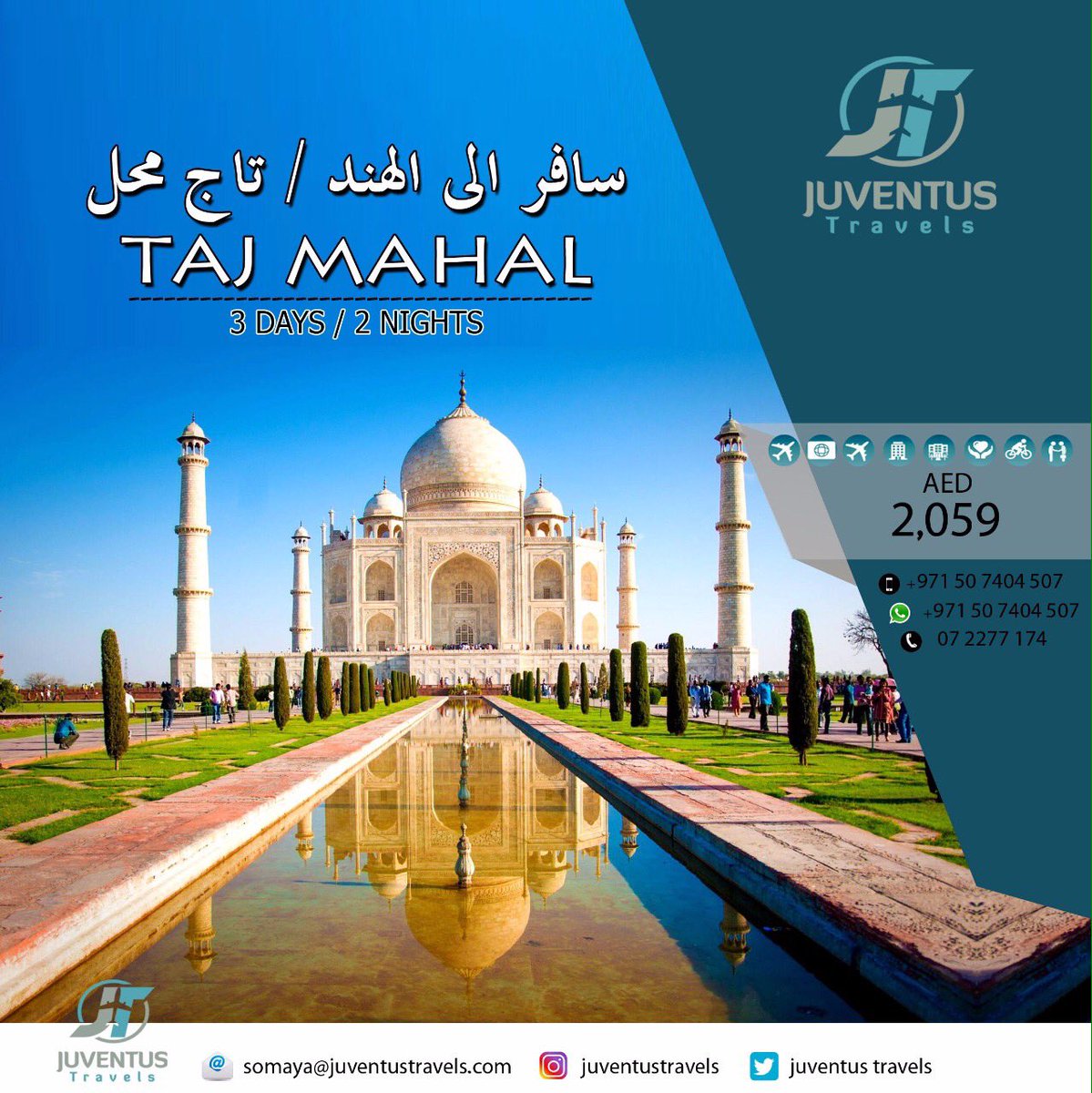 سافر الى الهند تاج محل : للحجز أو الاستفسار مع منسق الحجوزات : سميه 0507404507 , 072277174