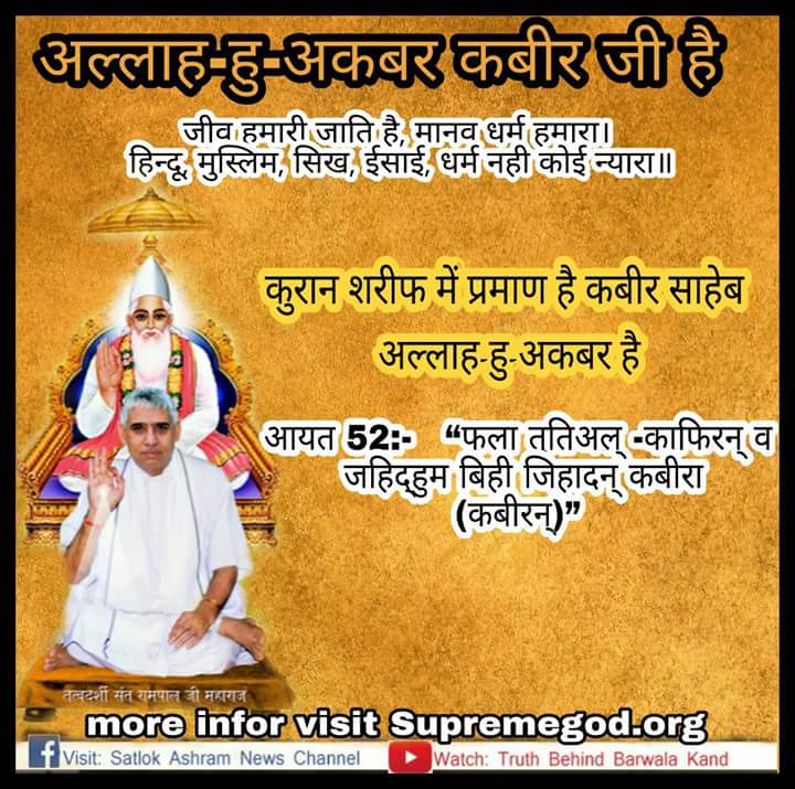 kewal_das's tweet photo. #YTC2017
 #DirDaKaptaan
"Kabir Allah ki bhgti karo"
Sant Rampal Ji
https://t.co/NJygBxYIi0 https://t.co/6VnPvepj7m