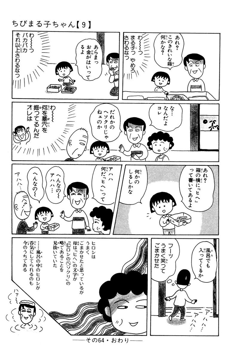 きゃとらん A Twitter 6 ヒロシのヘソクリとおみやげのお面 ちびまる子ちゃんの新edが原作ネタ満載なのでまとめてみた すすめナンセンス ちびまる子ちゃん