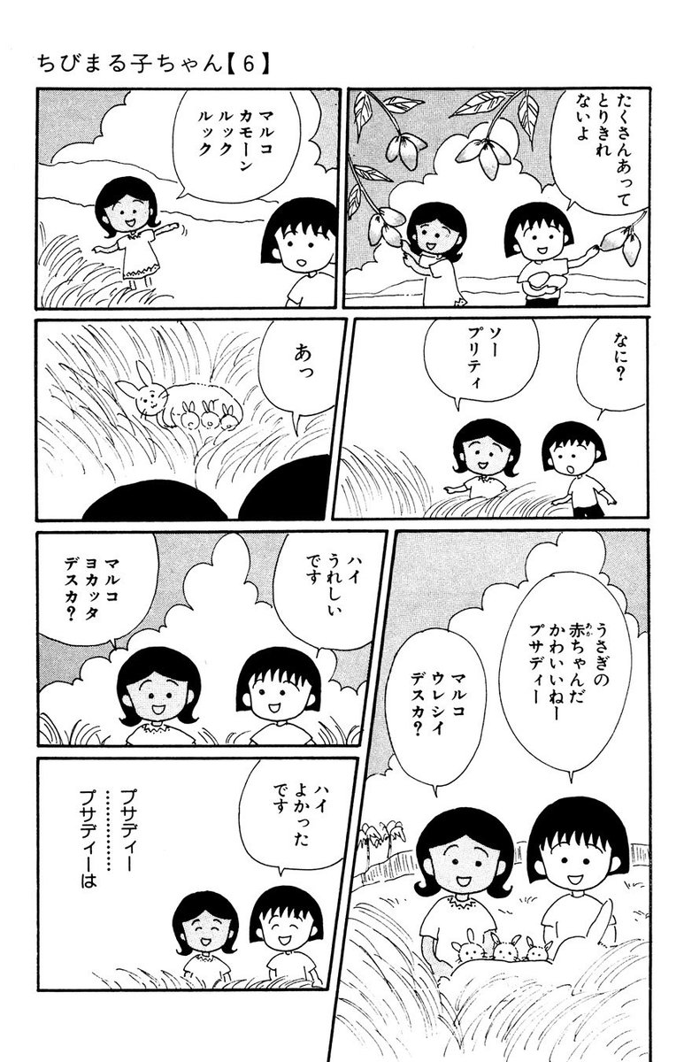 ちびまる子ちゃんの新edが原作ネタ満載なのでまとめてみた Togetter ちびまる子ちゃんの新edが原作ネタ満載なのでまとめてみた Togetter