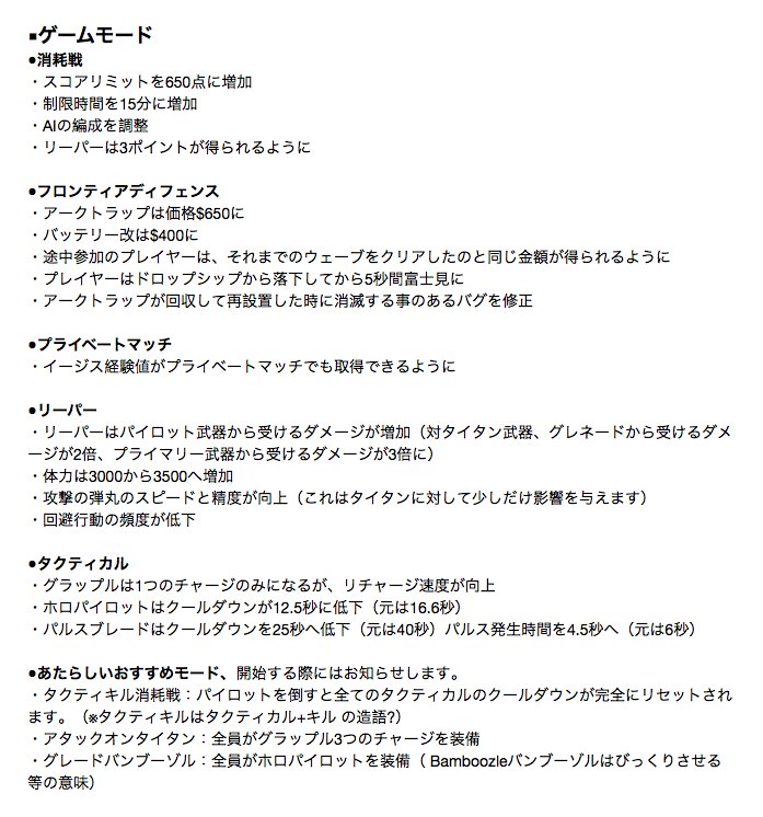 タイタンフォール2 アプデまとめとか Twitter