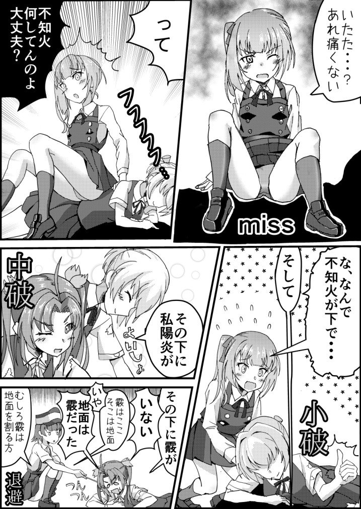 尻もちした霞 #艦これ 