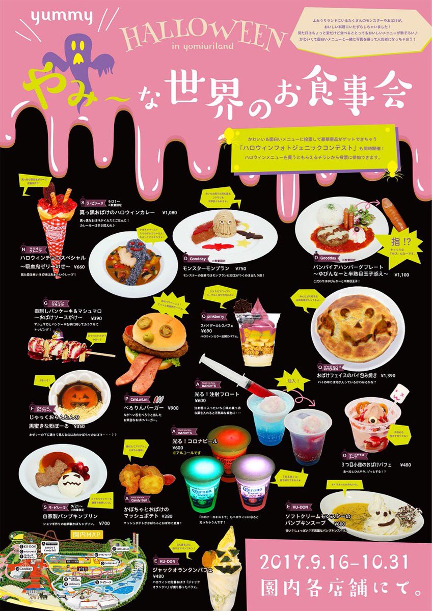 توییتر よみうりランド遊園地 公式 در توییتر フォトジェニックなハロウィンメニューは10 31まで 注射器がお持ち帰りできる 光る 注射フロート やちょい悪顔の ジャックオランタンパフェ おちゃめな ぺろりんバーガー など面白いメニューが