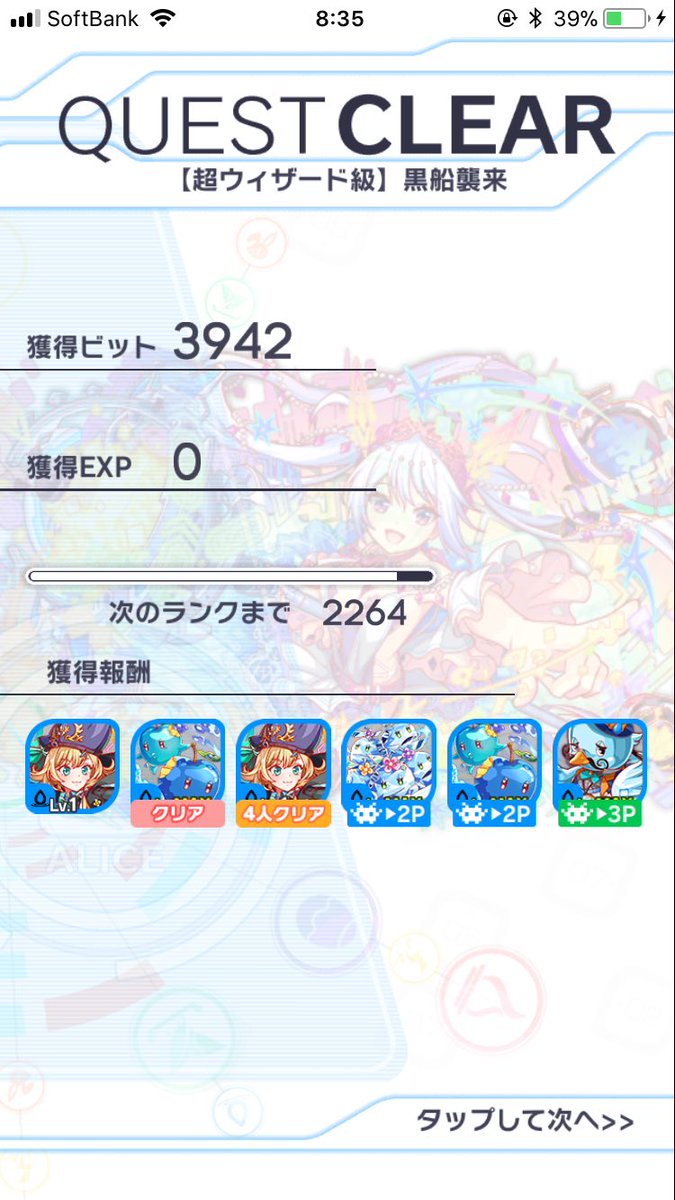 超ウィザード級