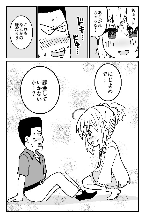 恵体を活かしてヤンキーに当たり勝つにじよめちゃん漫画 