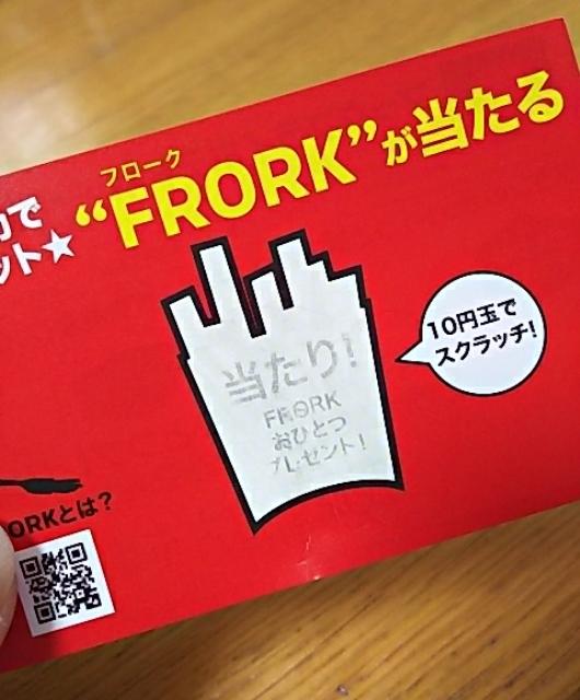 sayachanUchiPri's tweet photo. フローク?なんだかよくわかんない物が当たったぞ❗
#マック #マクドナルド #フローク #FRORK https://t.co/HnFaGgVPZv
