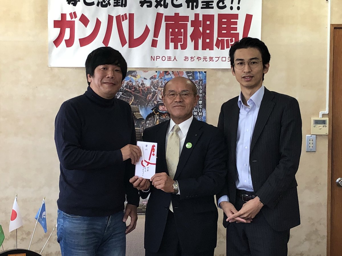 matsuyafudosan's tweet image. 昨日は福島県南相馬市市役所にて南相馬市広報・新聞社福島民報社・福島民友社様より取材をいただきました。

NHK FM横浜、朝日テレビ、書籍、神奈川新聞、全国14のケーブルテレビにて一か月放送など過去のメディア取材履歴などはこちら
u0u0.net/G2im