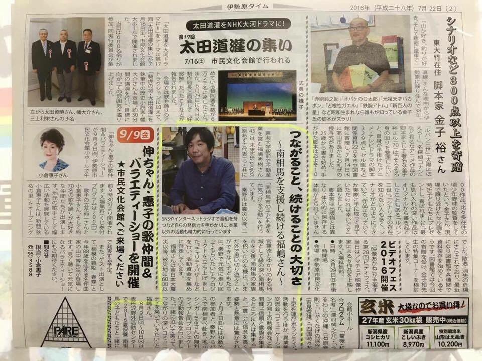 matsuyafudosan's tweet image. 昨日は福島県南相馬市市役所にて南相馬市広報・新聞社福島民報社・福島民友社様より取材をいただきました。

NHK FM横浜、朝日テレビ、書籍、神奈川新聞、全国14のケーブルテレビにて一か月放送など過去のメディア取材履歴などはこちら
u0u0.net/G2im