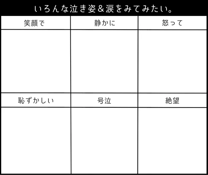 みんな泣き顔描いて 