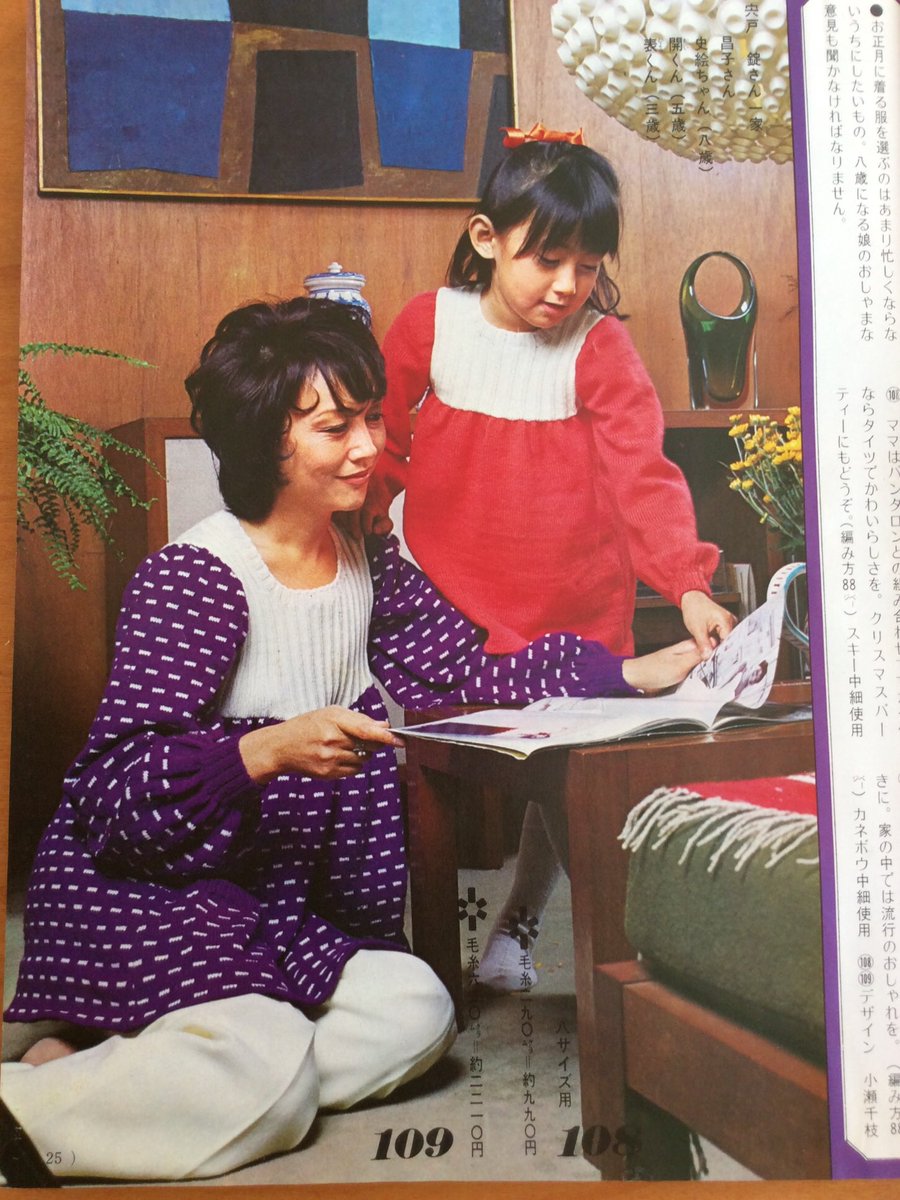 雑貨奥様 昭和46年 家中みんなの編み物と手芸 より わが家のホームウエアは編み物です 有名人のご家族とご自宅を取材した贅沢な企画 俳優の宍戸錠さんご一家です 今は俳優の息子さんたちも写っています 昭和レトロ 編み物 宍戸錠