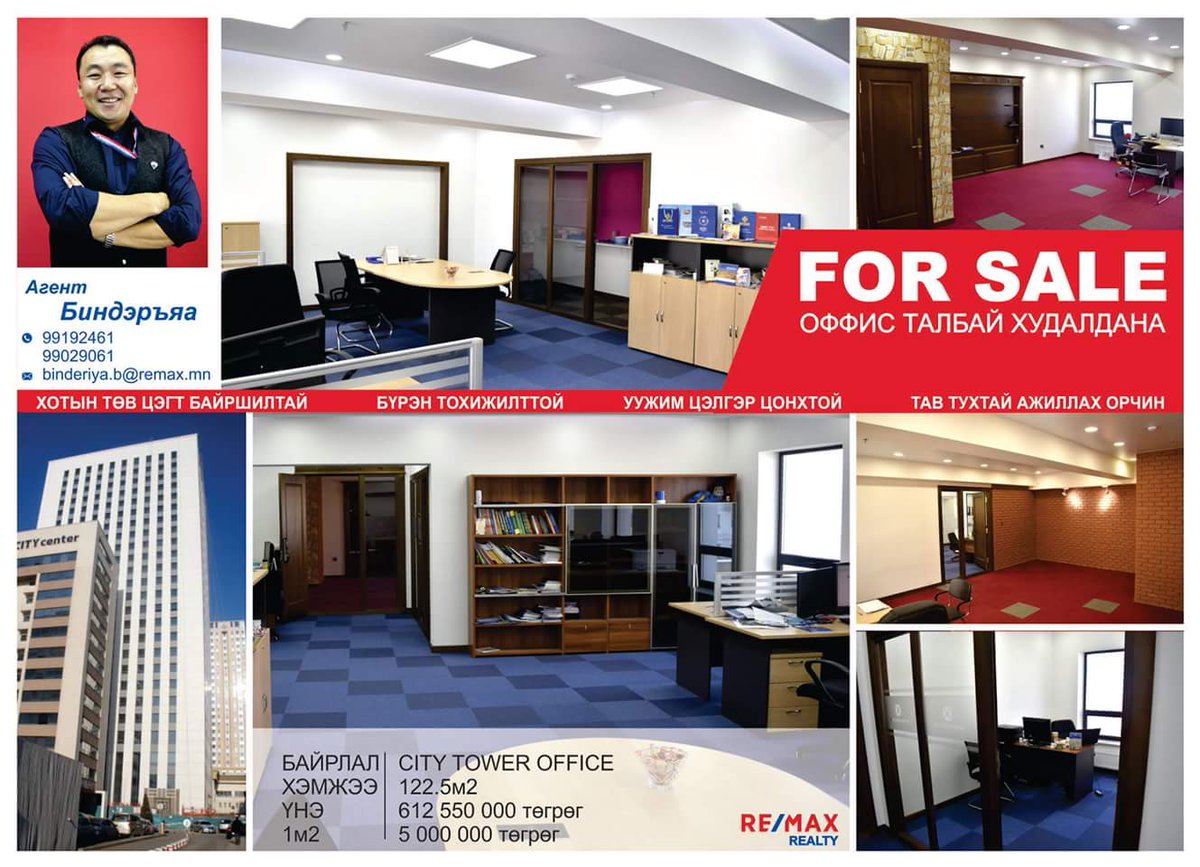 Маш гоё оффис худалдагдахаар орж ирсэн шүү