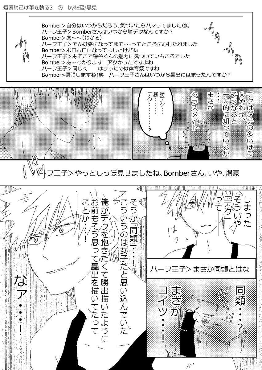 爆豪勝己は筆を執る3話①～③
④～⑥はリプ欄へ

以下支部URL
1話→https://t.co/CpzX3NzbIr
2話→https://t.co/HvdRrYFCzH
3話→https://t.co/DgRHt6Vryy 