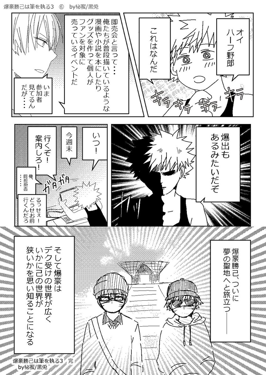 爆豪勝己は筆を執る3話④～⑥

以下支部URL
1話→https://t.co/CpzX3NzbIr
2話→https://t.co/HvdRrYFCzH
3話→https://t.co/DgRHt6Vryy 