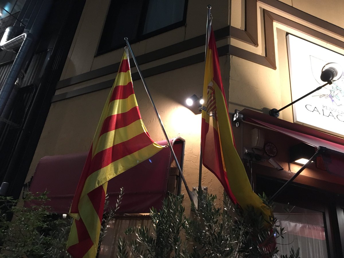 ট ইট র 諸岡浩太郎 名古屋のカラ カルメン スペインの国旗とカタルーニャの国旗 が掲げられている その旗は独立を求めるアスタラーダではなくサニェーラ 穏やかにカタルーニャを讃える 初めて私がこの店を訪れたのは この旗に興味を惹かれたから ラホイ