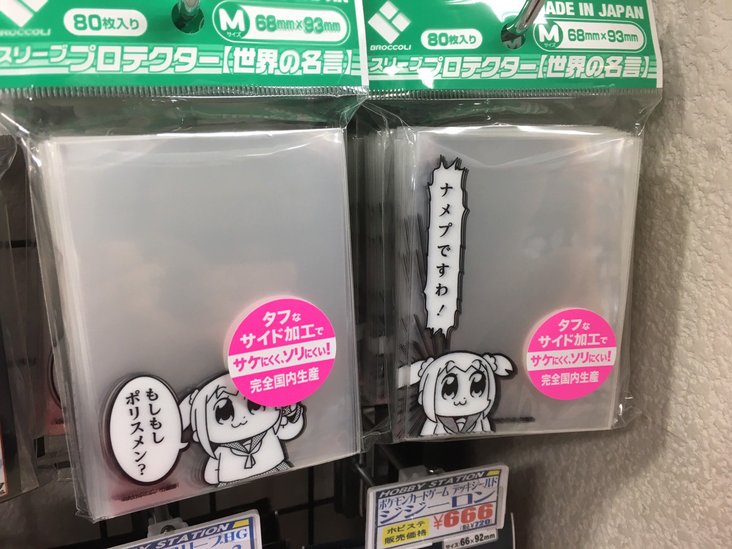 ポプテピピック ナメプですわ カードスリーブ お気に入 カードスリーブ