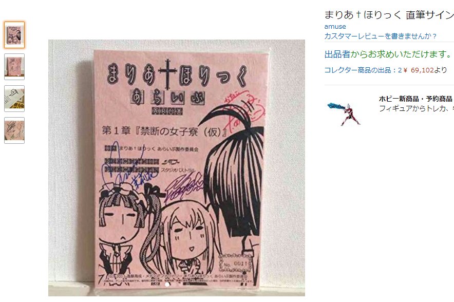 まりあほりっく