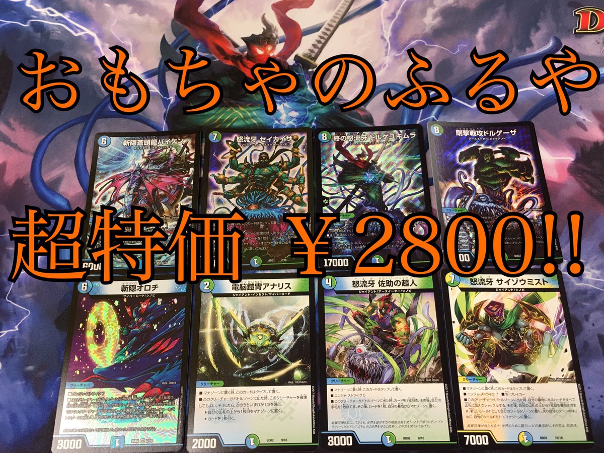 おもちゃのふるや Dm クロニクルレガシーデッキ アルカディアス鎮魂歌 風雲 怒流牙忍法帖 超特価販売中です 数量限定の早い者勝ち デッキのみ プレイマット シングルも販売中です デュエル マスターズ デュエマ