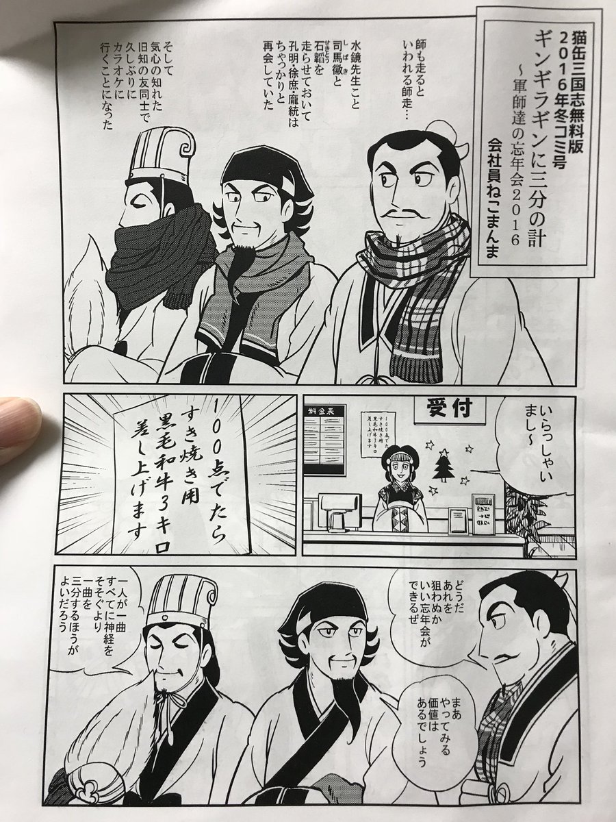 横山三国志パロディ
