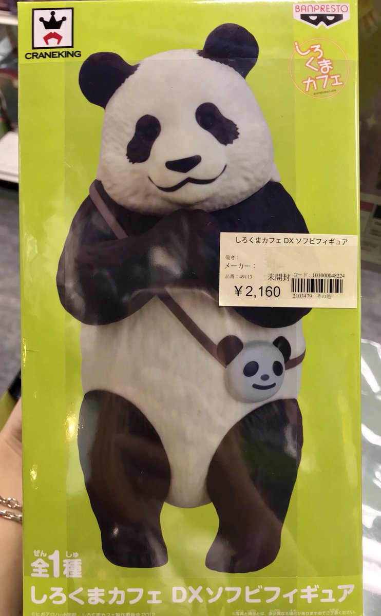 大阪日本橋ジャングル Jungle しろくまカフェのパンダ君のソフビフィギュアです 動物園のバイトはお休みでカフェに行ってコーヒーと笹大盛り注文するんでしょうねぇ 彼はいつマッチョマンになれるのでしょうか ちなみに私はみんな好き 大阪日本橋ジャングル Jungle しろくまカフェのパンダ君のソフビフィギュアです 動物園のバイトはお休みでカフェに行ってコーヒーと笹大盛り注文するんでしょうねぇ 彼はいつマッチョマンになれるのでしょうか ちなみに私はみんな好き