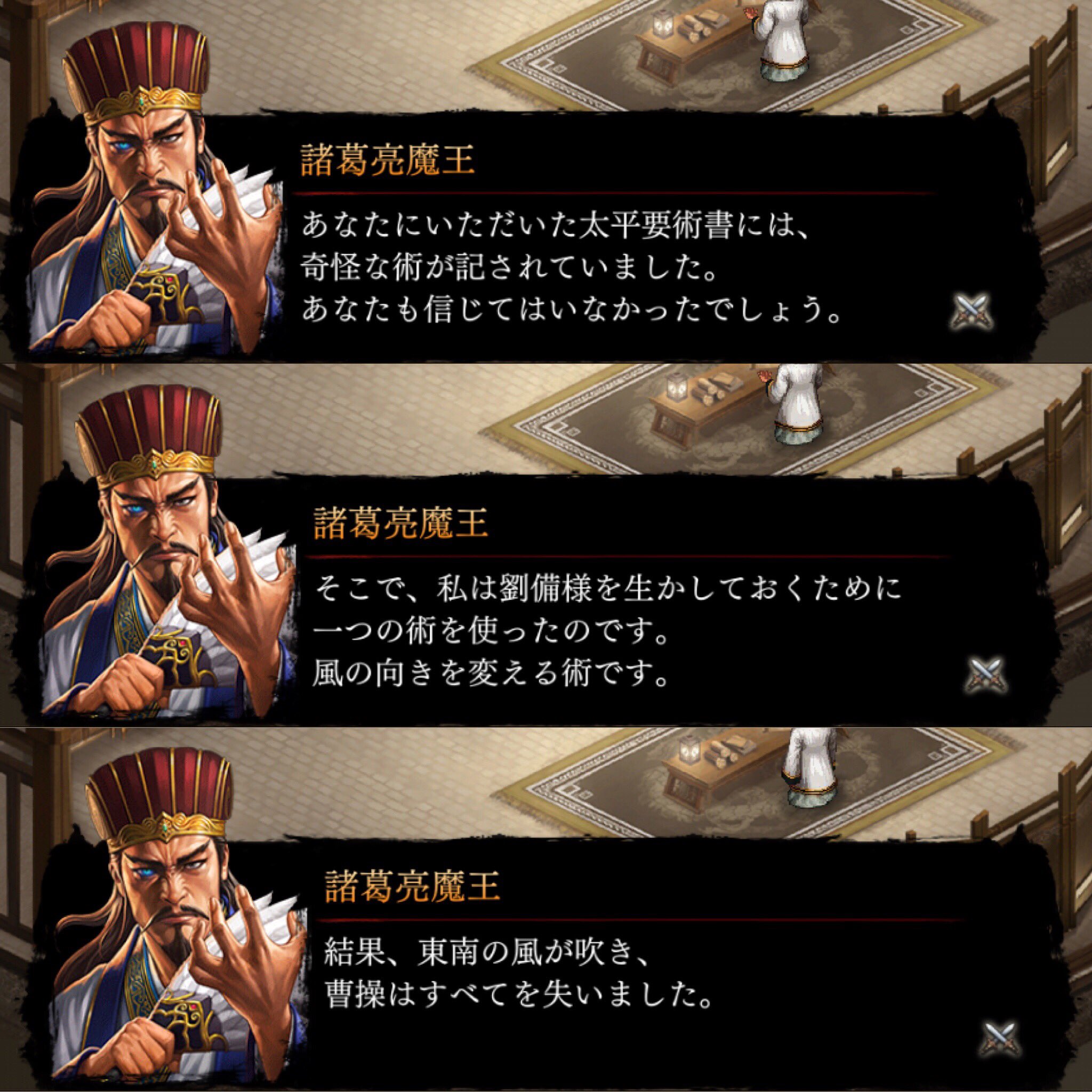 ひら 三国志曹操伝ってスマホゲームをゆるゆるとやってんだけど 徐庶伝が途中からぶっ飛びすぎてて笑う 赤壁の戦い 東南の風は魔王の力だったのかぁ