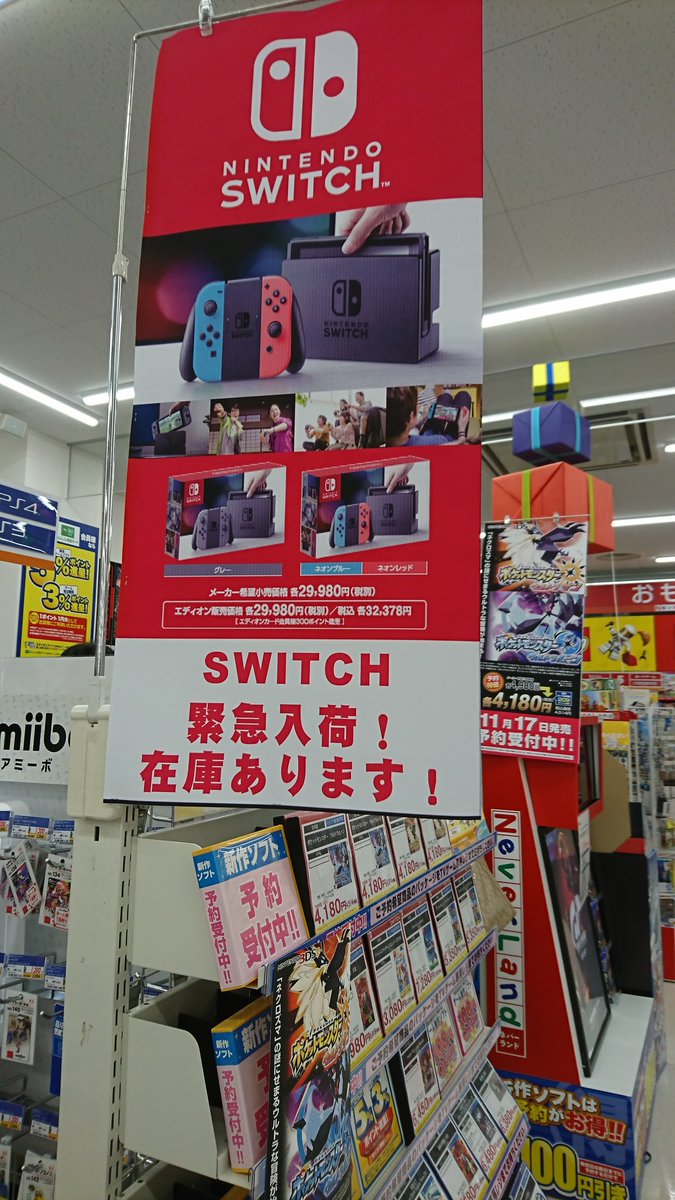 イオン ニンテンドー スイッチ 在庫