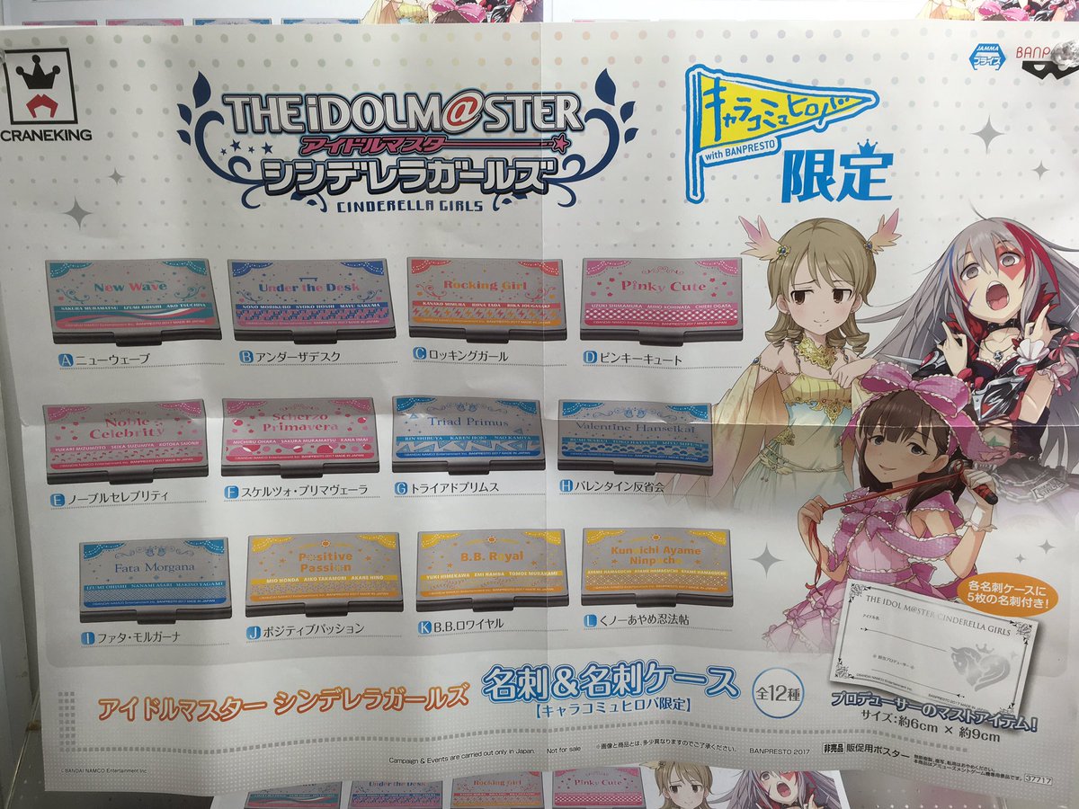 セガ ワールド 東大和 景品情報 アイドルマスターシンデレラガールズ名刺 名刺ケースが本日より登場です デレマス