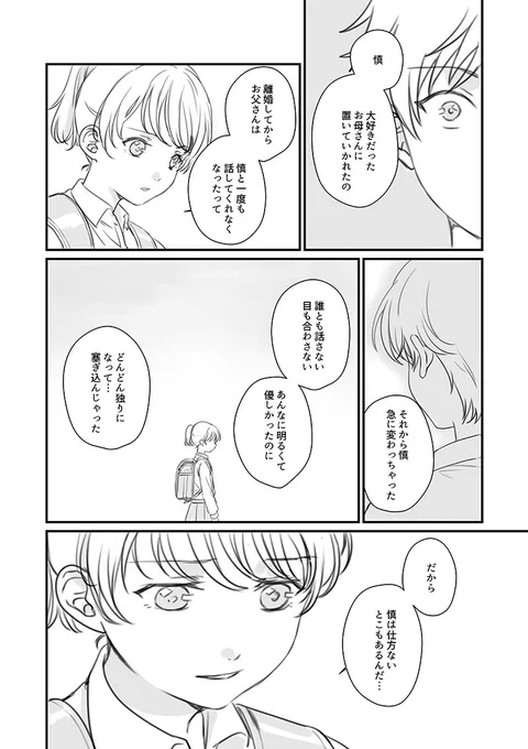 「レンタルおにいちゃん」36（続く） 