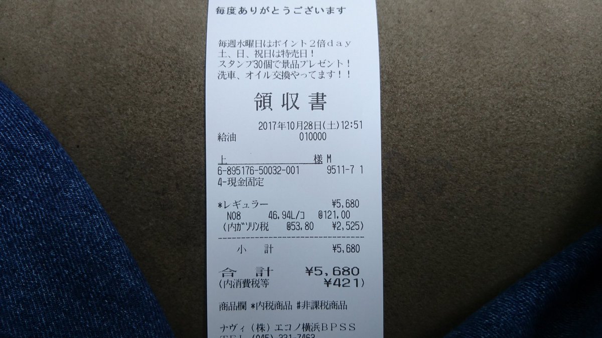 かわたく Auf Twitter I M At Navi 横浜バイパスss In 横浜市 神奈川県 T Co Rcyjkb0a39 横浜新道入口のガソリンスタンド O レギュラー121円 L 10lごとに1個押印してくれて30個スタンプカードが貯まったのでトイレットぺーパーget T Co