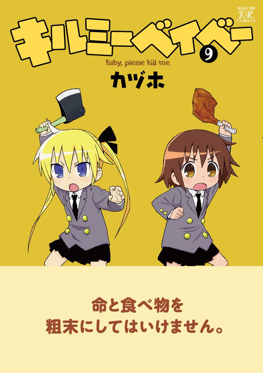 まんがタイムきららキャラット 読者プレゼント キルミーベイベー