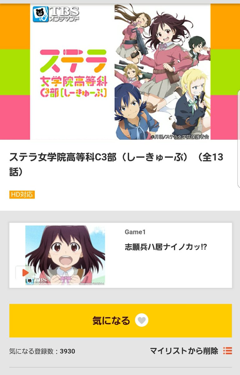 ステラc3部