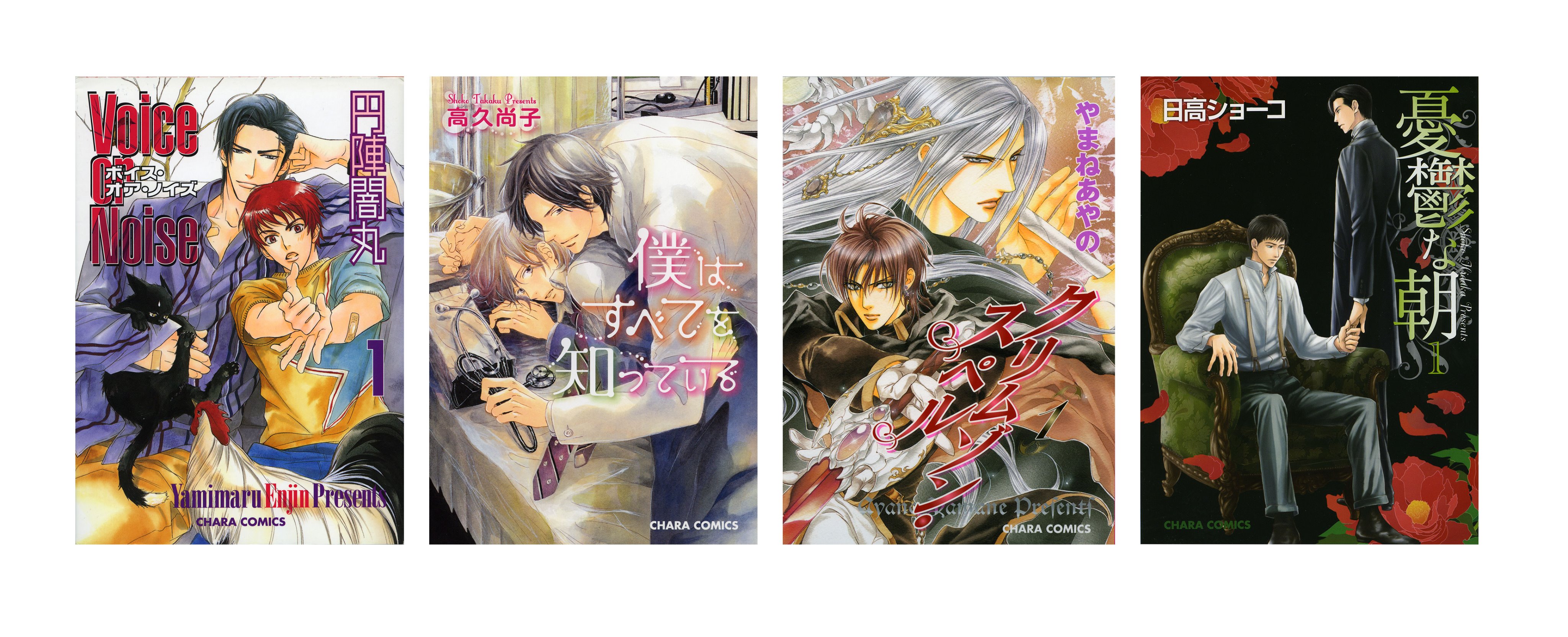 Chara編集部 Charaコミックス 幻惑の鼓動 27 電子配信2 幻惑の鼓動 27 配信記念 秋の夜長の長編一気読み 特集 円陣闇丸 Voice Or Noise 日高ショーコ 憂鬱な朝 高久尚子 僕はすべてを知っている やまねあやの
