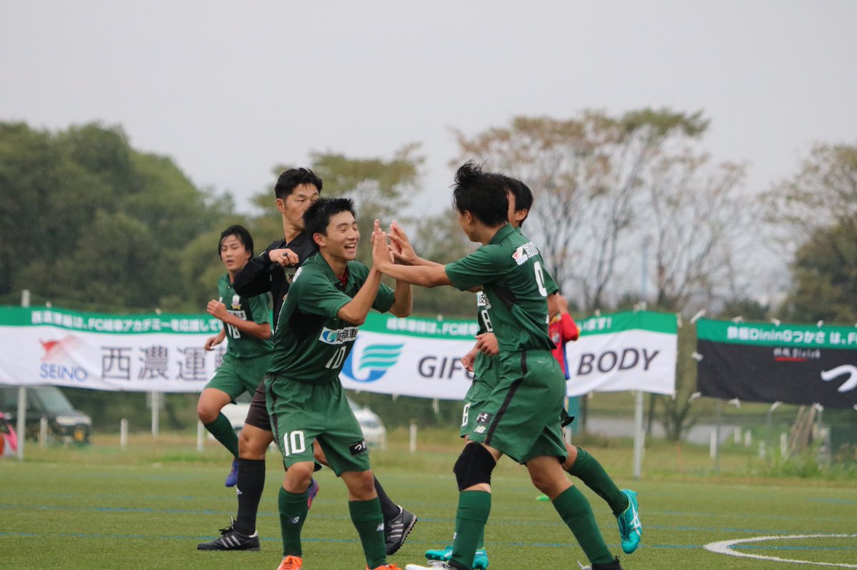 Fc岐阜 Twitterissa アカデミー U 15 東海地域リーグプレーオフ ソシエタ伊勢ｓｃ 試合終了 4 0 雨の中 応援ありがとうございました 明日はプレーオフ最終節 10時岐阜県フットボールセンターにてキックオフ Fcgifu ｆｃ岐阜 ｆｃ