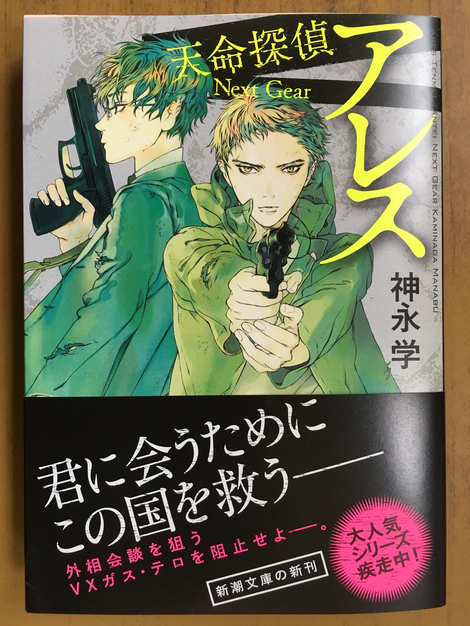 最新予約アイテム アレス 天命探偵 Next Gear 187add61 直販割引品 Cfscr Com