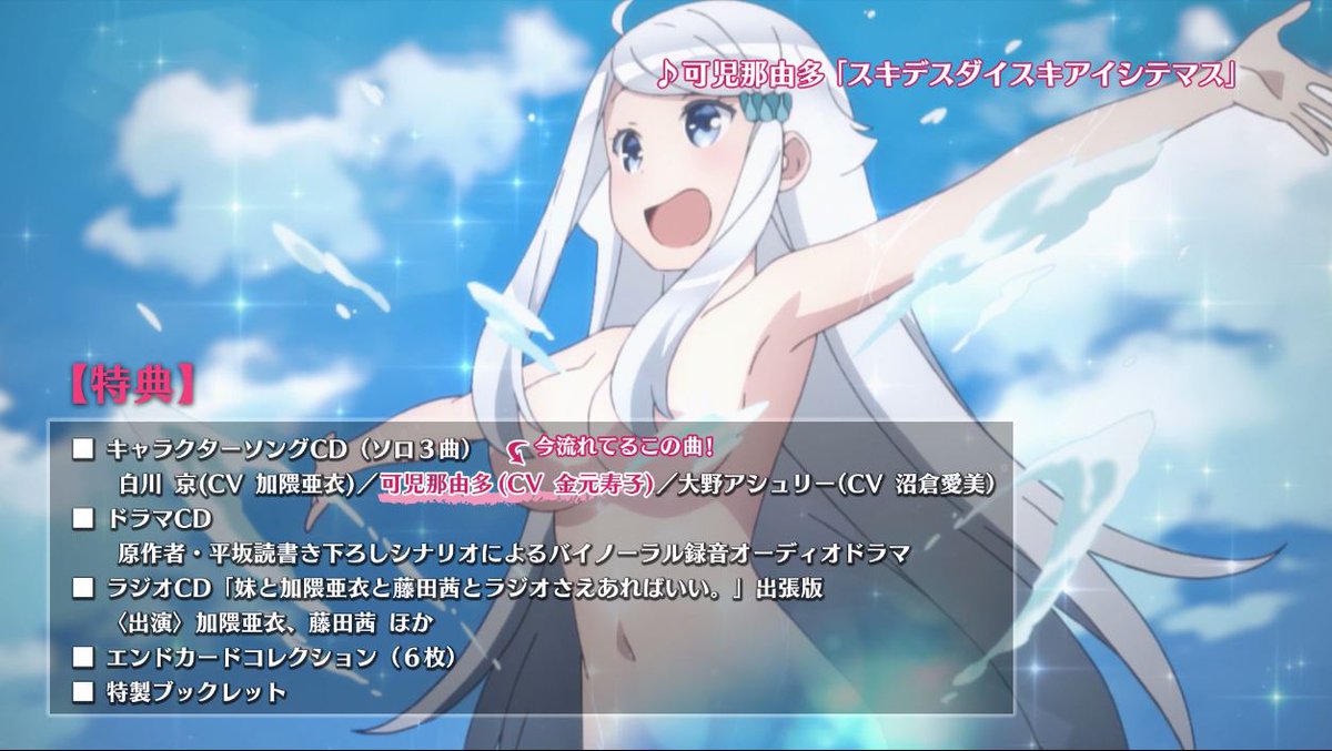 O Xrhsths 妹さえいればいい アニメ公式 Sto Twitter 本日はニコ生一挙放送です 24 開場 妹さえいればいい 1話 3話上映会 一挙放送中に初公開 特典キャラソンに乗せてお届けするbd Boxのcm2種類 那由多ver 京ver にもご注目下さい Imosae