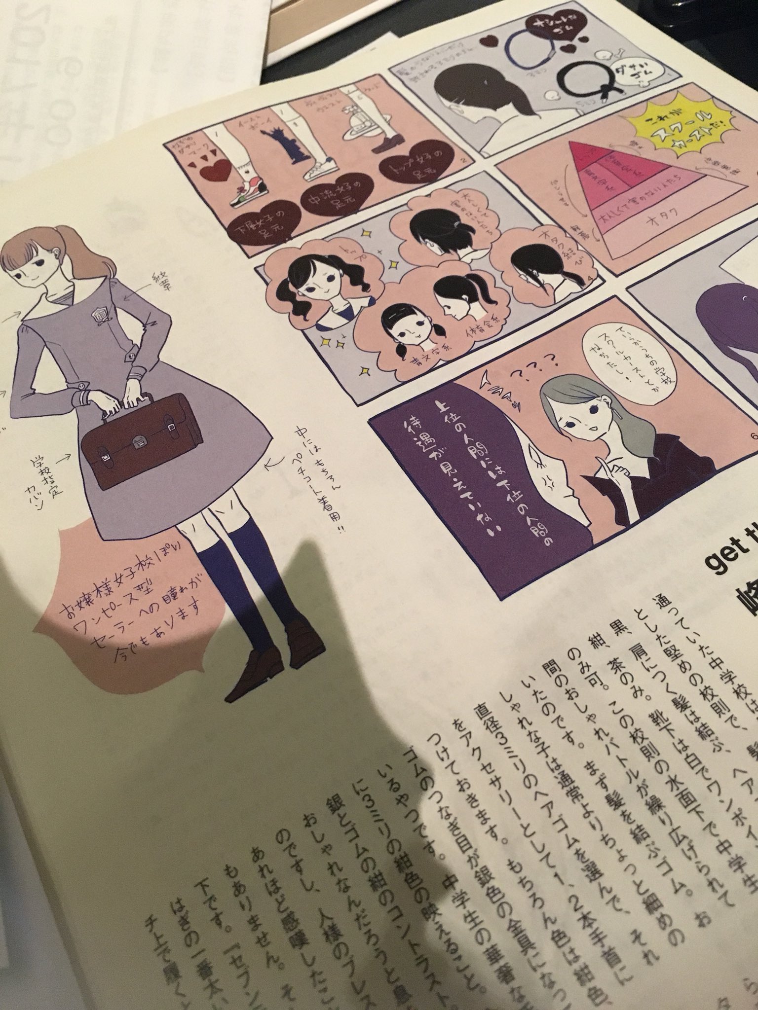 峰なゆか 発売中のnumeroの連載では中学校時代のスクールカーストと校則に縛られた中での静謐なおしゃれについて書いていまーす 見てね 峰なゆか 発売中のnumeroの連載では中学校時代のスクールカーストと校則に縛られた中での静謐なおしゃれについて書いていまーす 見てね