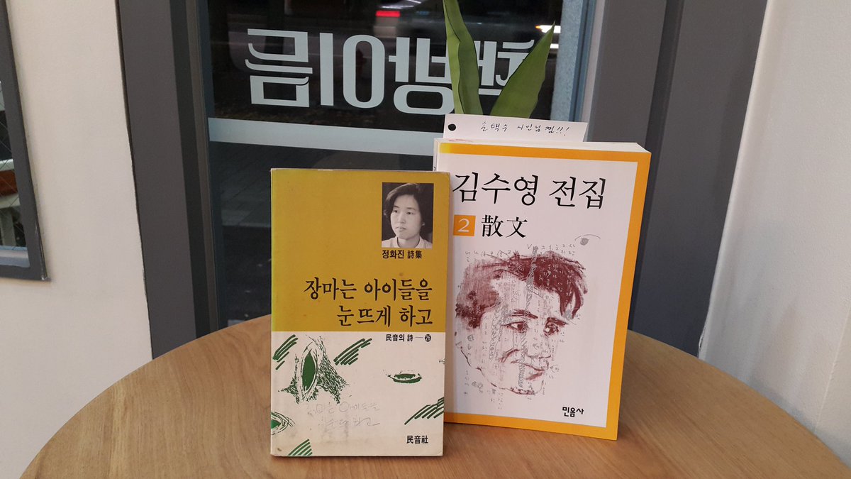 토요일 밤 깊어가고 책은 아까워서 못 팔았네. 문청으로 보이는 혼자 온 두 학생이 세 시간 넘게 책들 뽑아보고 필사도 하고 있어 왠지 좋으네.