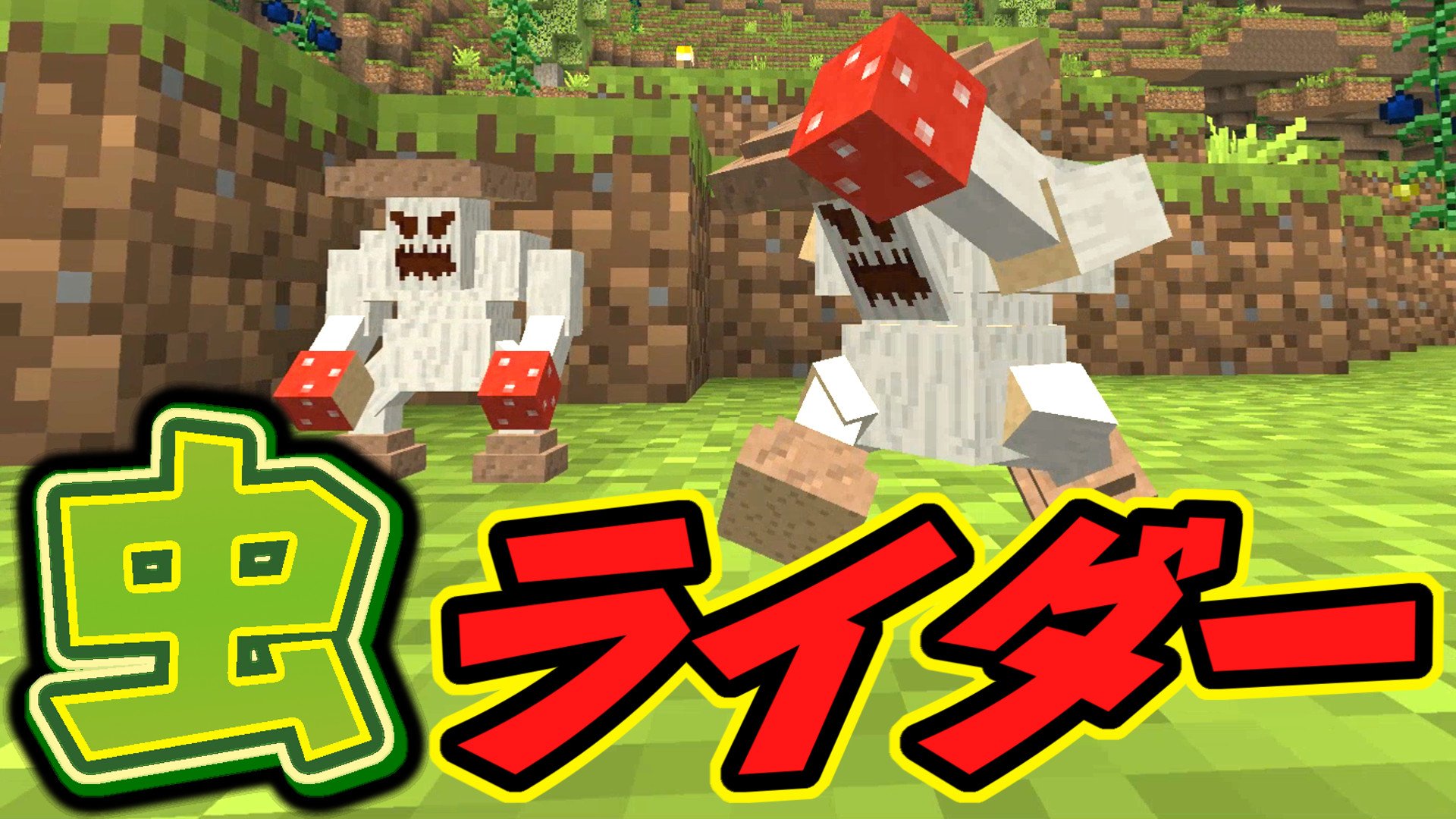 さかな スマンウータン 4 感動実話 虫ライダーキノコ登場 あくまで個人戦 マインクラフトmod T Co A1dzx3fezx 全米が泣いた T Co 0xk2risvcv Twitter