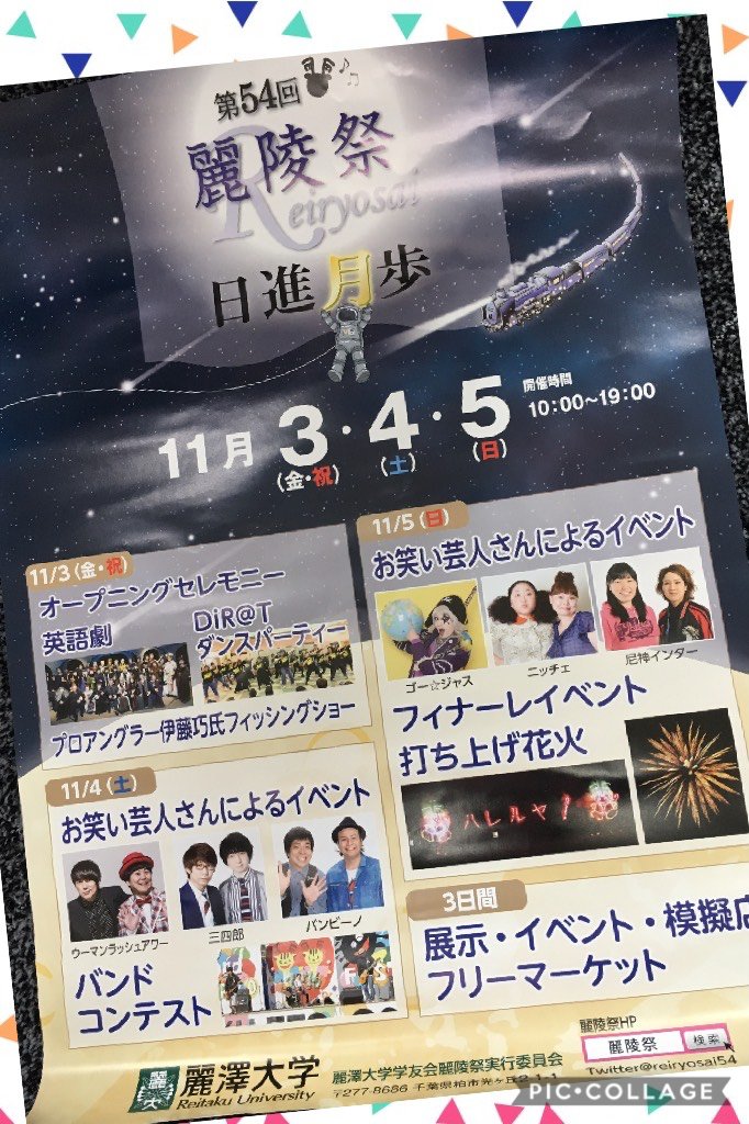 麗澤大学 学園祭 麗陵祭 柏市 千葉県 花火大会 お祭り イベントの場所や開催日程