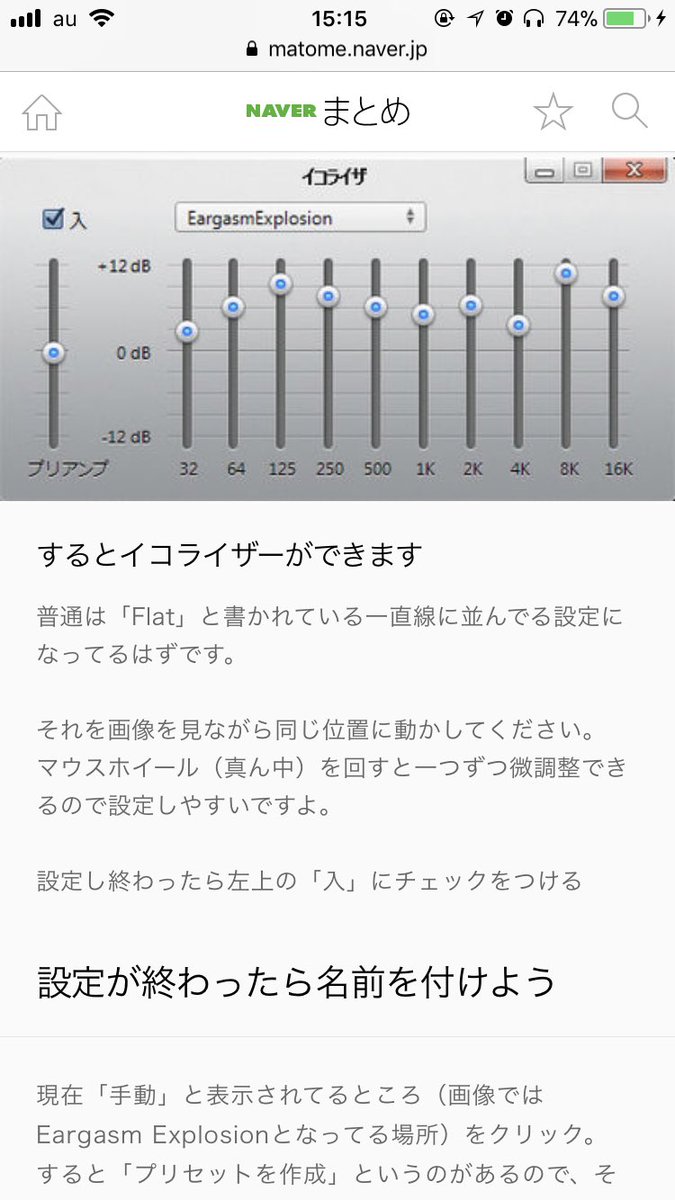 Atfield イコライザいじってみましたが Eargasm Explosion けっこういい感じ 手順はitunesで設定 Iphone同期 Iphoneイコライザ Flat T Co 6zivljzchb