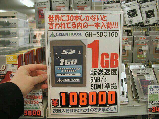 確実に時代が進んでる事が分かる？2002年と2017年のSDカードの販売価格ｗｗｗ