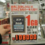 確実に時代が進んでる事が分かる？2002年と2017年のSDカードの販売価格!