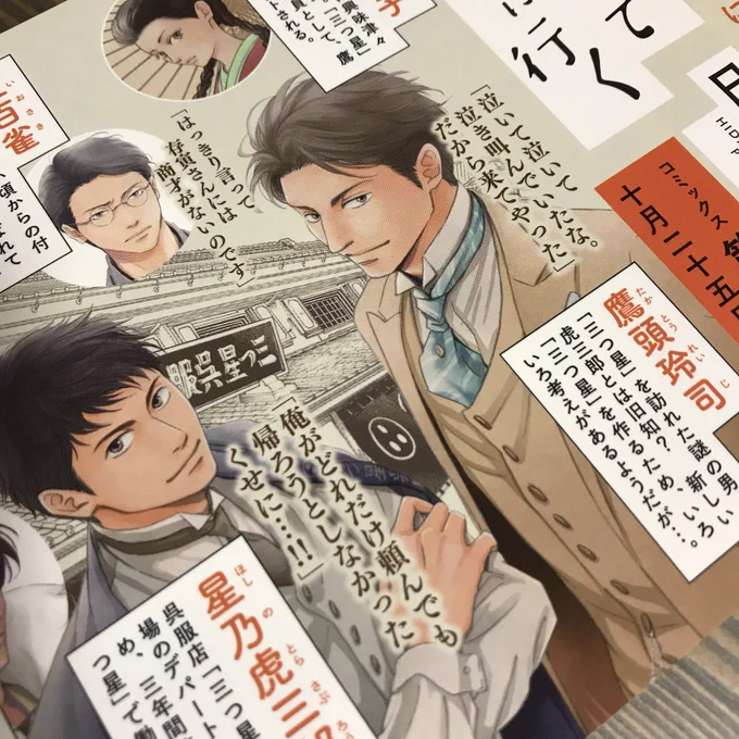 書店用POP作ってくれて嬉しいんですが、鷹頭と虎のこの台詞はなぜここ選んだ感がすごい。 