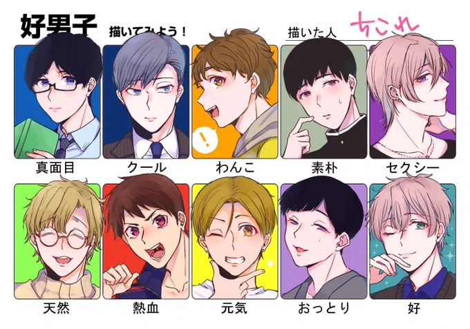 テンプレお借りしました。とても楽しかったです！ #好男子描いてみよう 