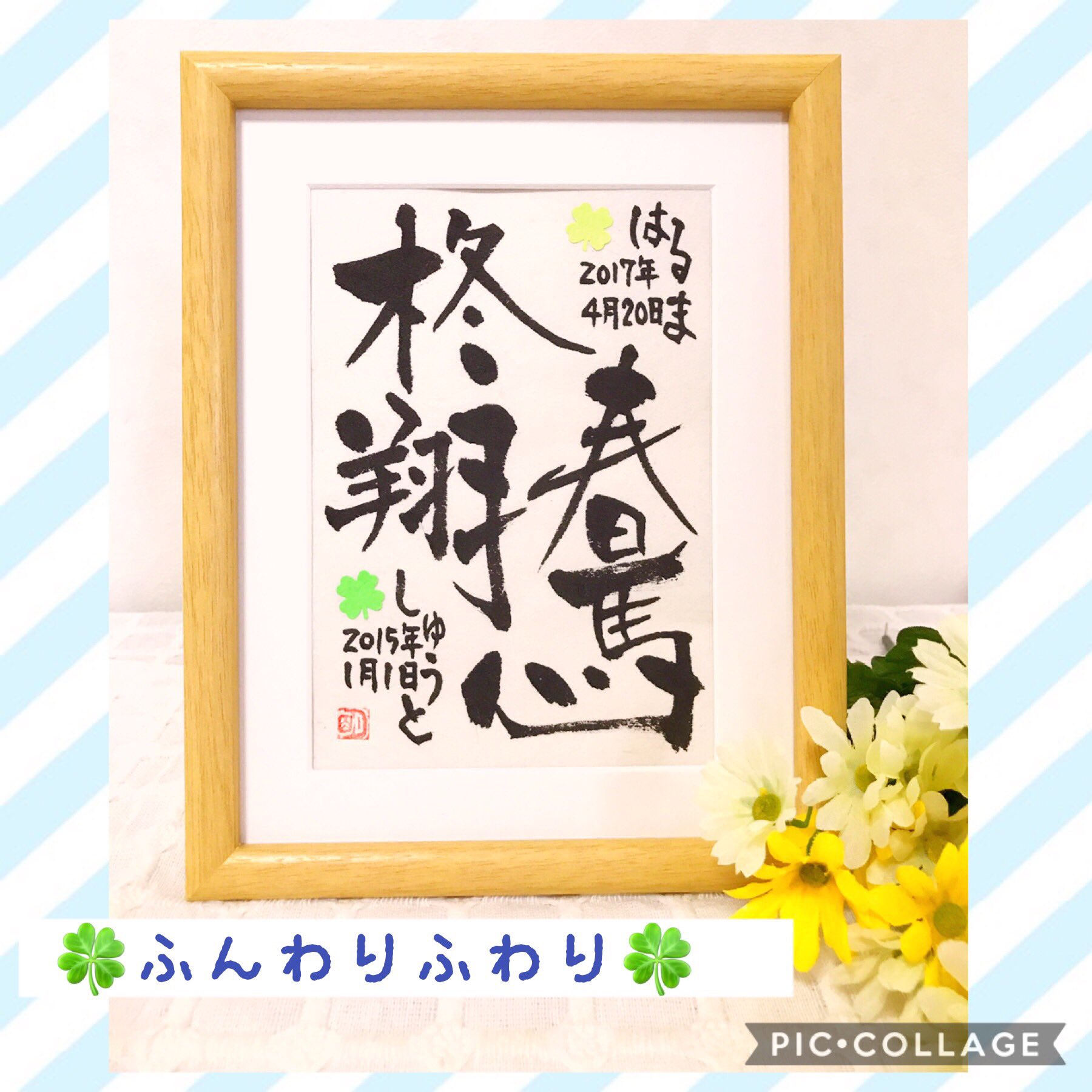 創作書道 ふんわりふわり Auf Twitter ふたりの命名書 男の子ふたり かっこいいお名前 かっこいい漢字 動きや勢いのあるイメージで仕上げました ｰ 神奈川県ｙ様ありがとうございました デザイン 命名書 書道 Shodo ふんわりふわり プレゼント 習字