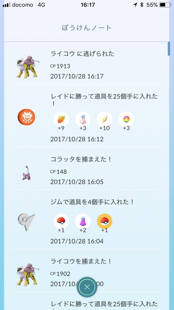 ポケモンgo ライコウ個体値100をゲットしてハッピーエンドを迎えた幸運のトレーナーたち ポケモンgo攻略まとめ速報