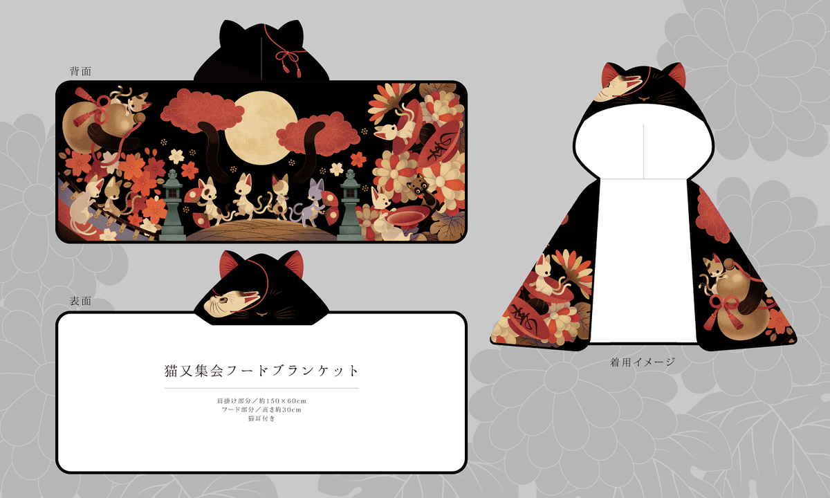 0313 猫又集会 フードブランケット ICHI 【公式通販】