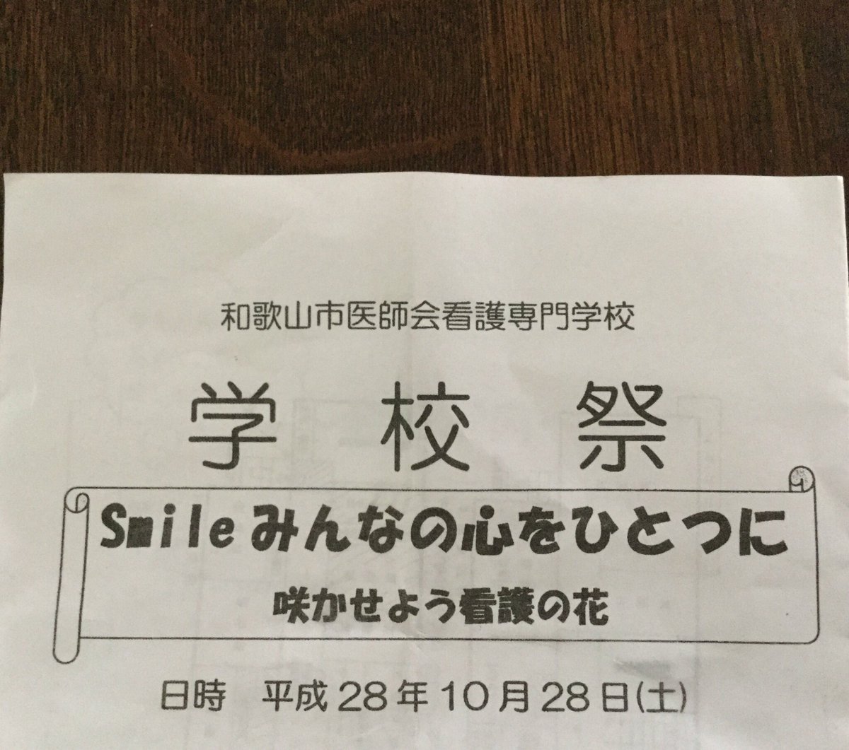 和歌山市医師会看護専門学校 和歌山市医師会看護専門学校